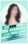 美容宣传海报