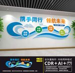 企业文化墙