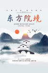 东方院境