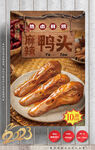 麻辣鸭头