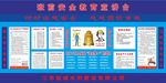 班前安全教育宣讲台
