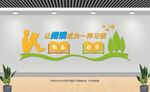 图书室文化墙