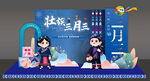 壮乡三月三美陈布置