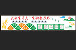 食堂文化墙