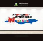 企业文化墙