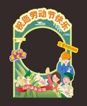 劳动节拍照框