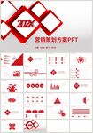 红色商务营销策划方案推广PPT