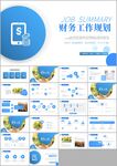 金融财务报告财务总结数据ppt