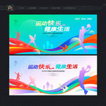 运动会