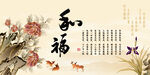 和福画