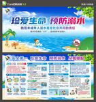 防溺水
