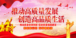  推动高质量发展  