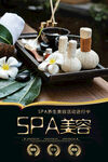 美容SPA