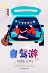 自驾游