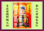 泰山奶奶