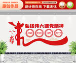 弘扬伟大建党精神