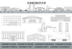 北京航空航天大学