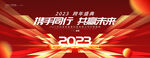 2023会议背景