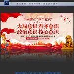 四个意识