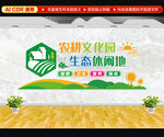 农耕文化园
