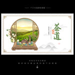 茶叶海报
