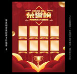 荣誉榜