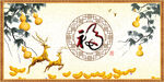 百福图