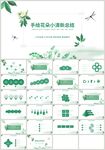 绿色小清新手绘教育总结PPT