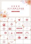 INS清新工作总结计划PPT