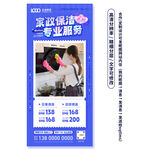 家政服务宣传 保洁海报 保姆