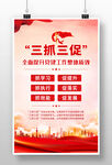 三抓三促海报设计