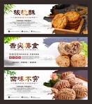核桃酥