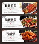 铁板烧