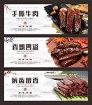 手撕牛肉展板