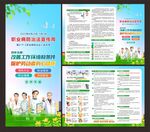 职业病防治法宣传周三折页