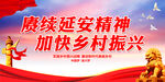 加快乡村振兴