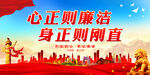 心正则廉洁