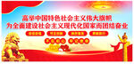 高举中国特色社会主义伟大旗帜