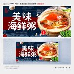 海鲜粥