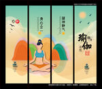 瑜伽