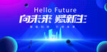 科技蓝色背景