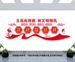校园文化墙
