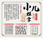 小儿推拿