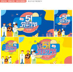 五一海报