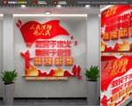 消防救援文化墙
