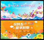 五一劳动节51出游