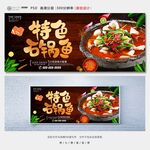 石锅鱼
