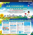 2023年职业病防治法宣传周