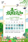 五一放假通知