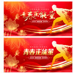 青春正能量